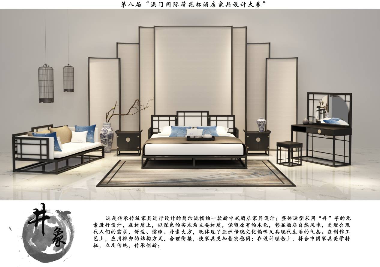大赛 | 第九届国际荷花杯酒店家具设计大赛(含往届获奖作品)